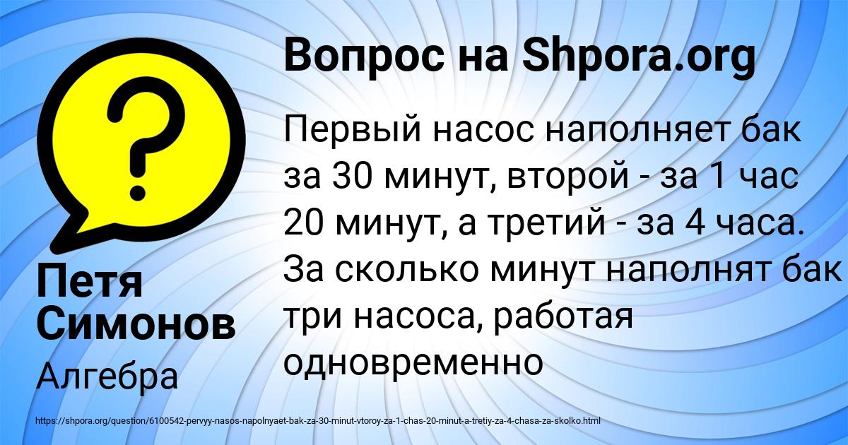 Картинка с текстом вопроса от пользователя Петя Симонов