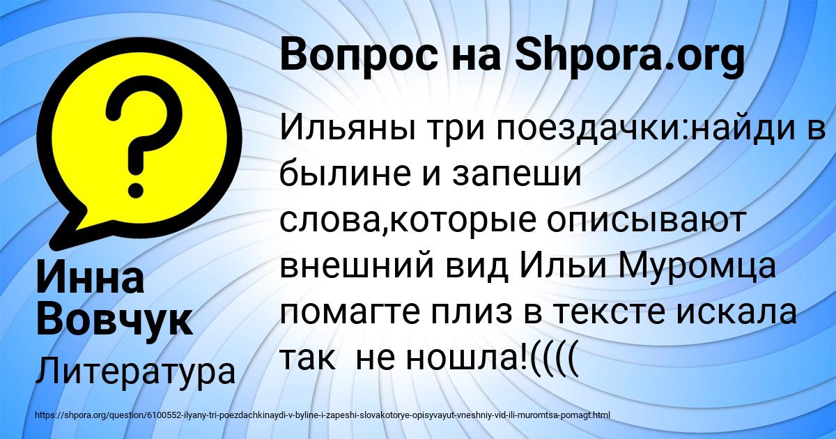 Картинка с текстом вопроса от пользователя Инна Вовчук
