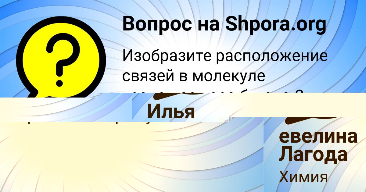 Картинка с текстом вопроса от пользователя евелина Лагода