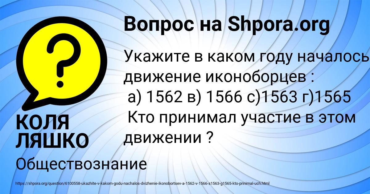 Картинка с текстом вопроса от пользователя КОЛЯ ЛЯШКО
