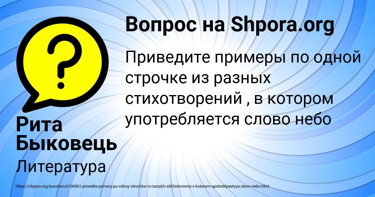 Картинка с текстом вопроса от пользователя Рита Быковець