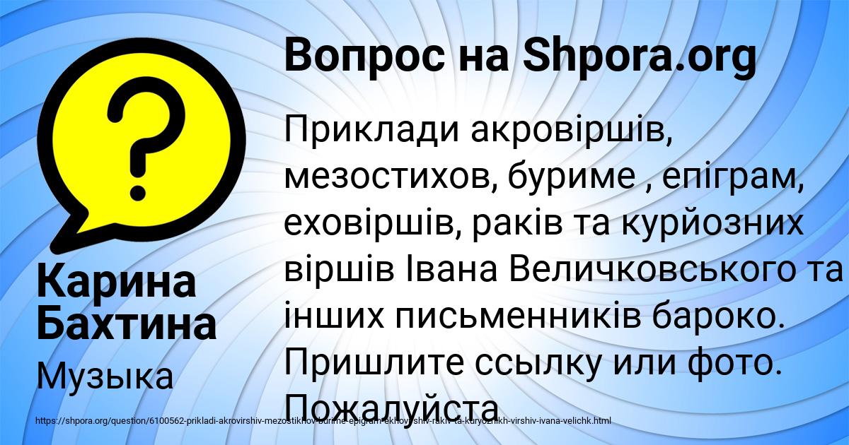 Картинка с текстом вопроса от пользователя Карина Бахтина