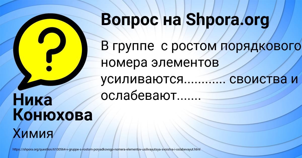 Картинка с текстом вопроса от пользователя Ника Конюхова