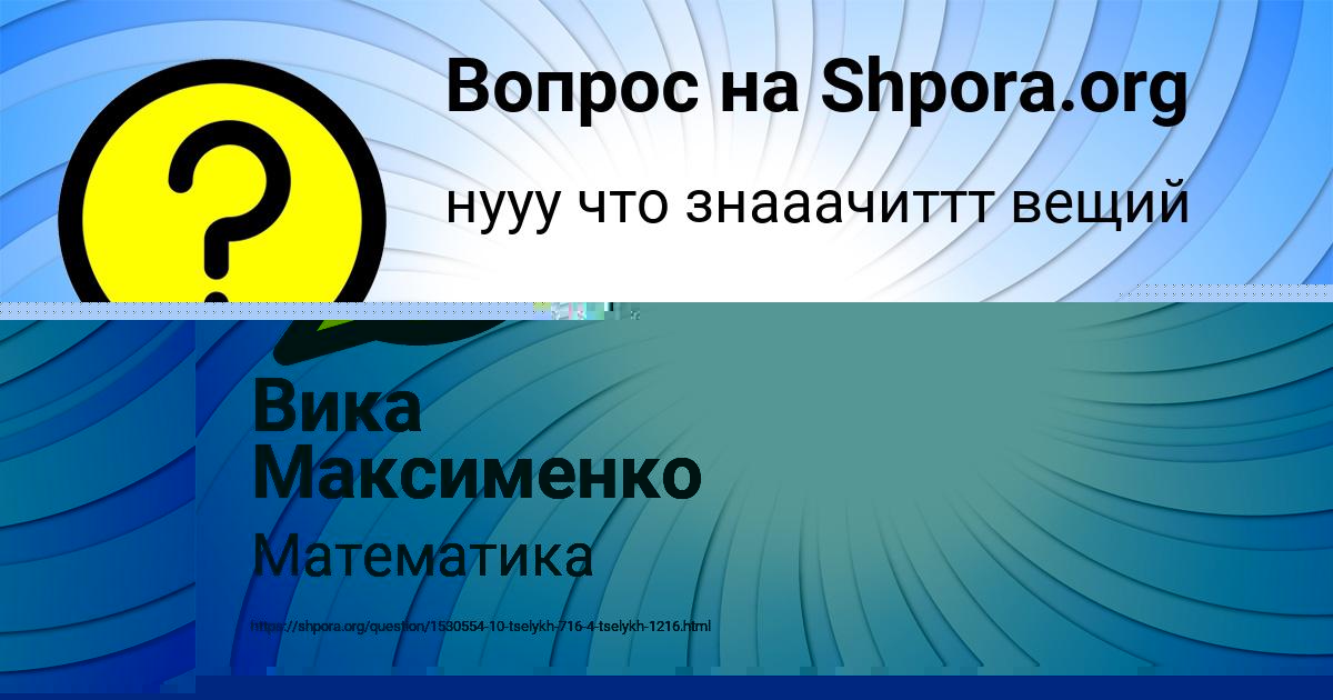 Картинка с текстом вопроса от пользователя София Курченко