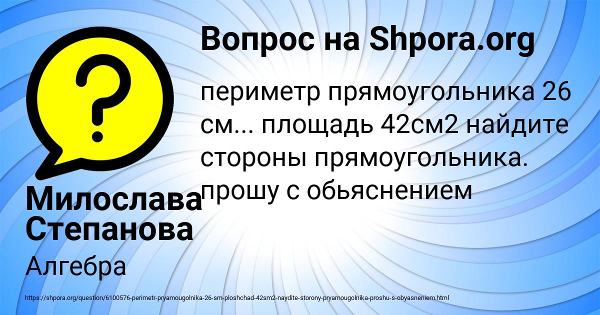 Картинка с текстом вопроса от пользователя Милослава Степанова