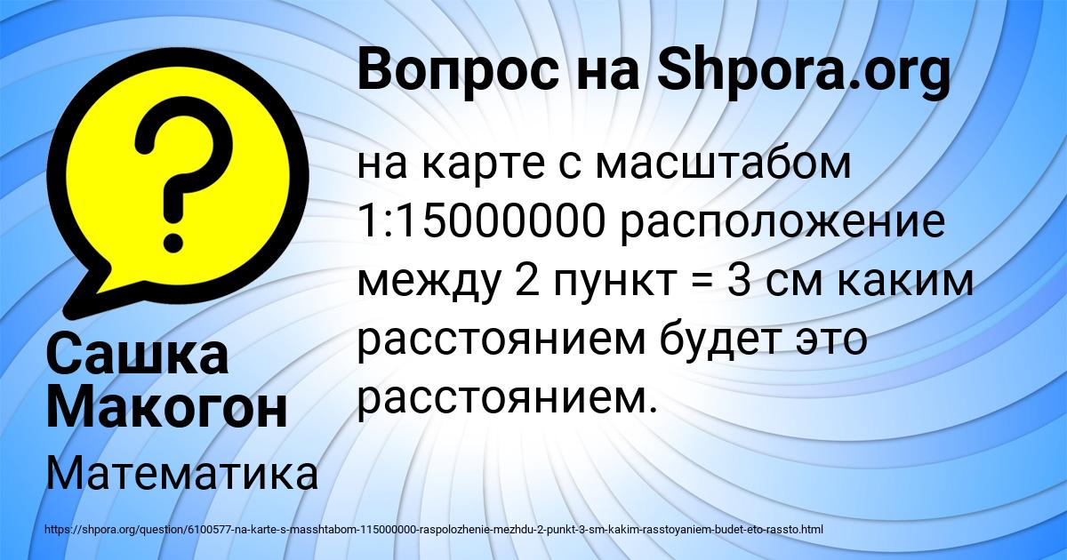 Картинка с текстом вопроса от пользователя Сашка Макогон