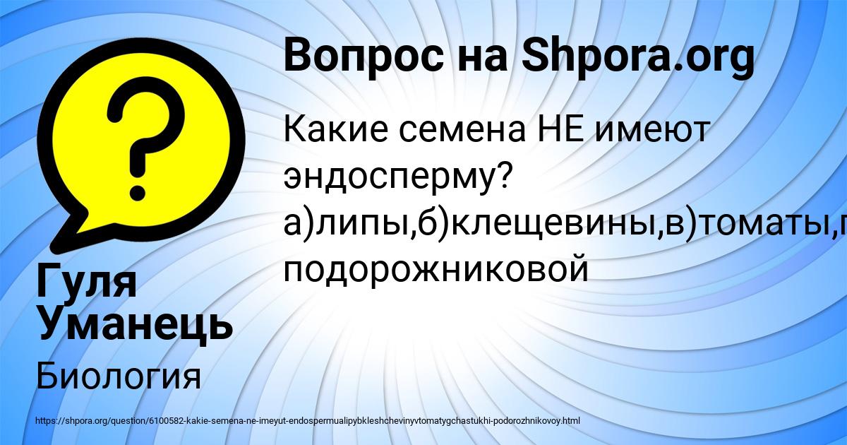 Картинка с текстом вопроса от пользователя Гуля Уманець