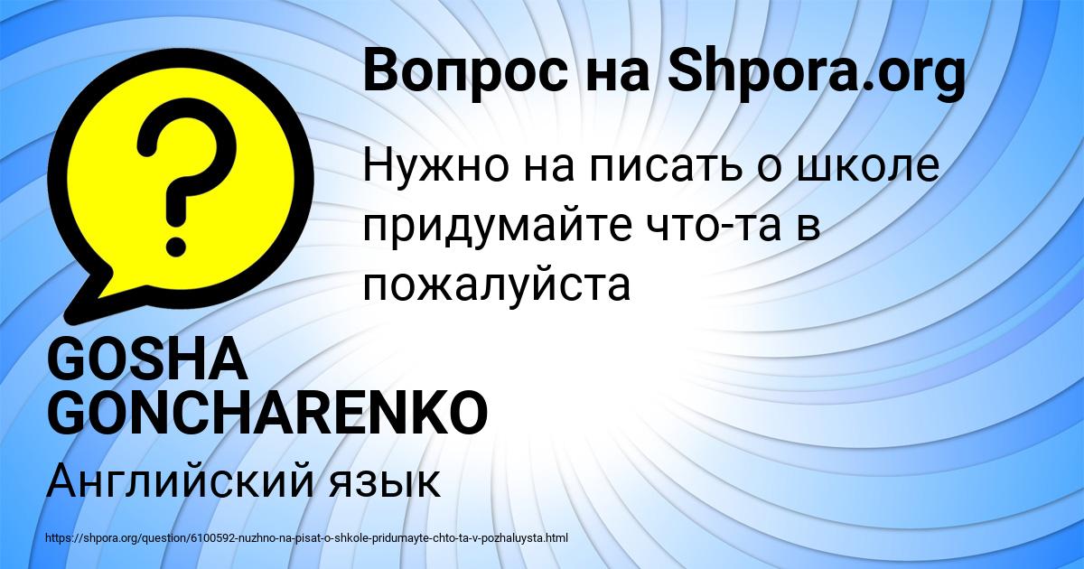 Картинка с текстом вопроса от пользователя GOSHA GONCHARENKO