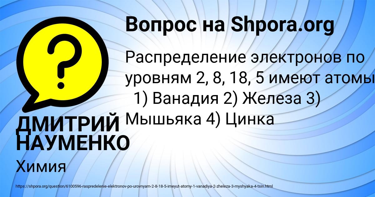 Картинка с текстом вопроса от пользователя ДМИТРИЙ НАУМЕНКО