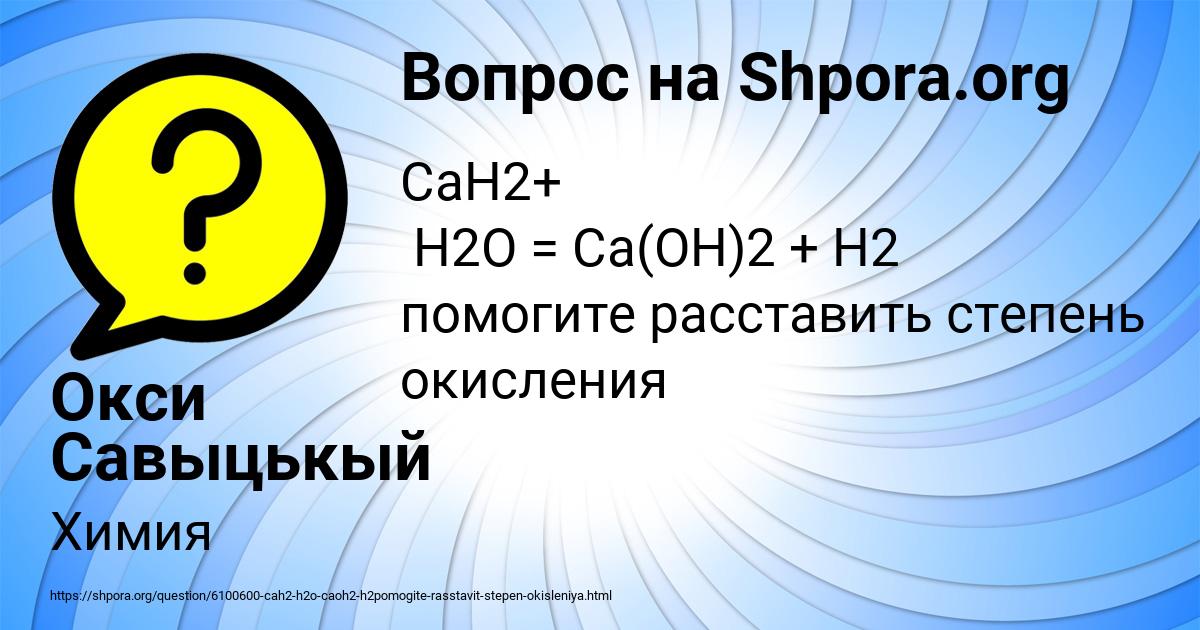 Картинка с текстом вопроса от пользователя Окси Савыцькый