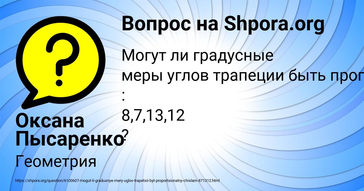 Картинка с текстом вопроса от пользователя Оксана Пысаренко