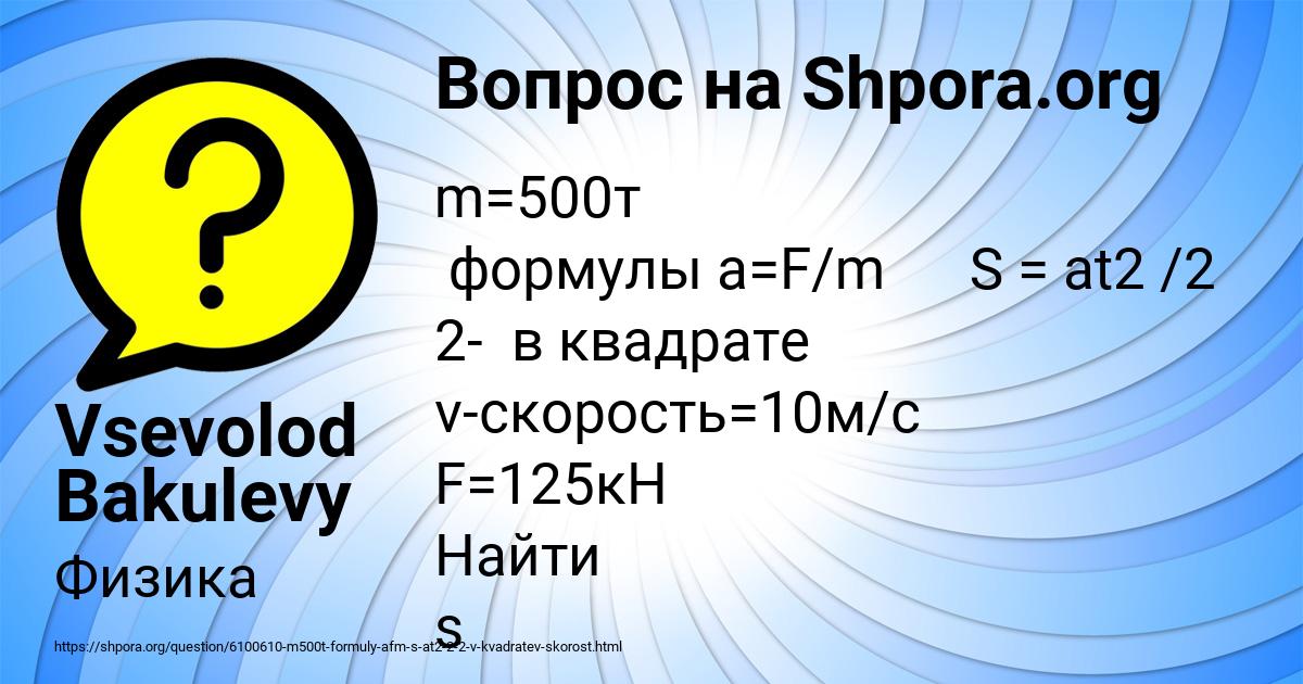 Картинка с текстом вопроса от пользователя Vsevolod Bakulevy