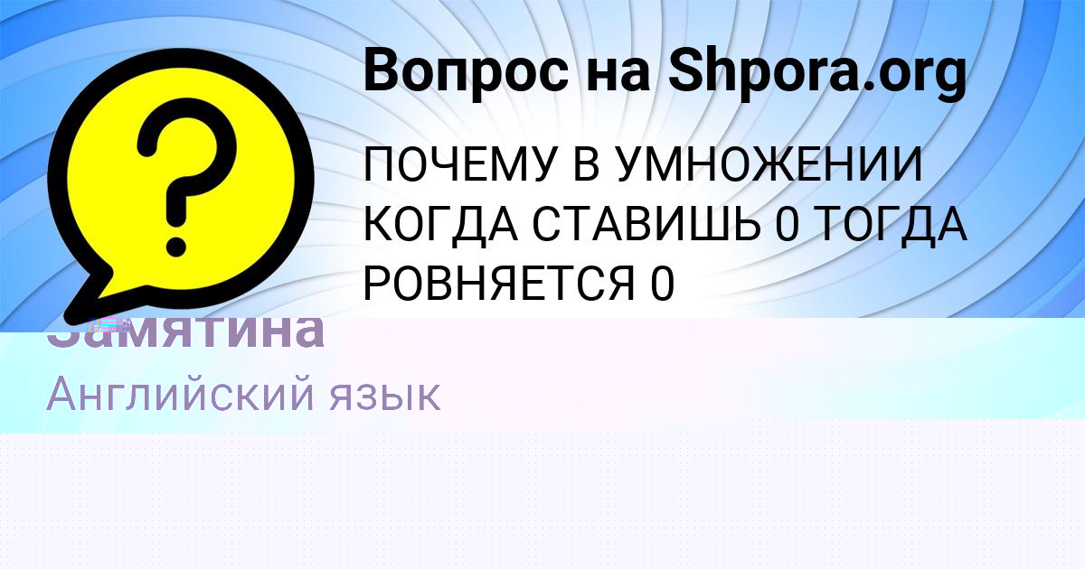 Картинка с текстом вопроса от пользователя Роман Захаренко