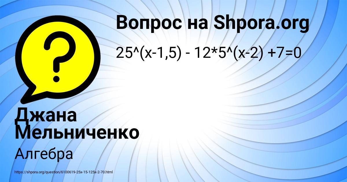 Картинка с текстом вопроса от пользователя Джана Мельниченко