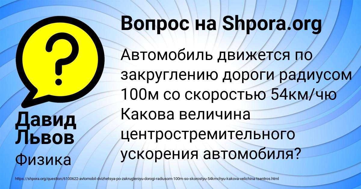 Картинка с текстом вопроса от пользователя Давид Львов