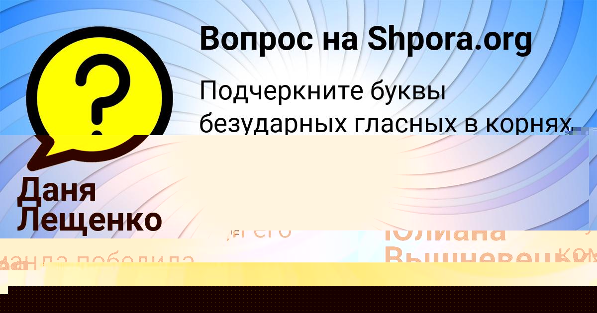 Картинка с текстом вопроса от пользователя Даня Лещенко