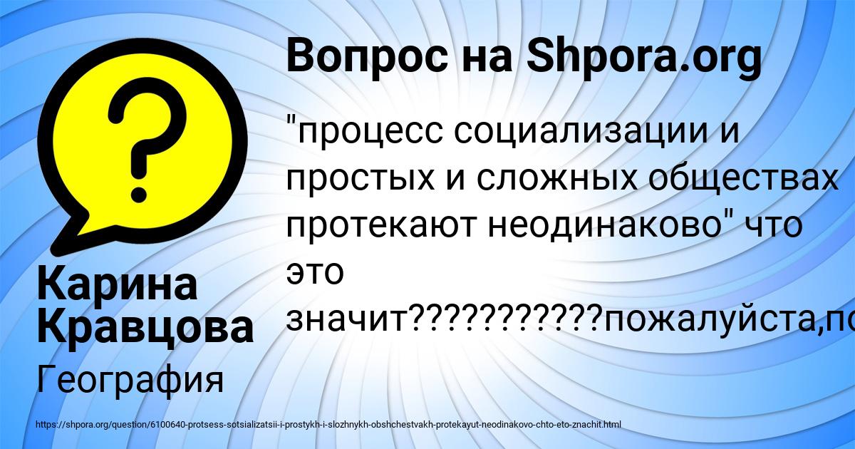 Картинка с текстом вопроса от пользователя Карина Кравцова