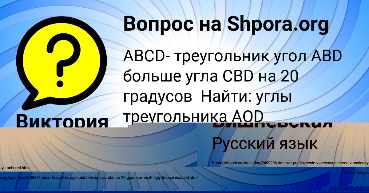 Картинка с текстом вопроса от пользователя Виктория Москаленко