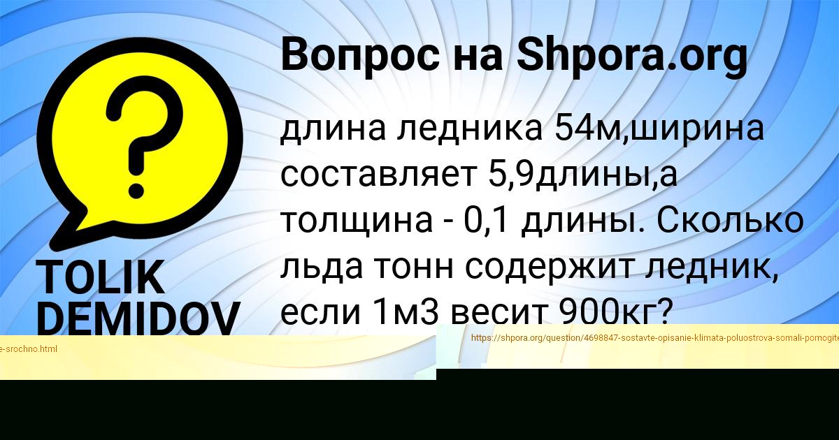 Картинка с текстом вопроса от пользователя TOLIK DEMIDOV