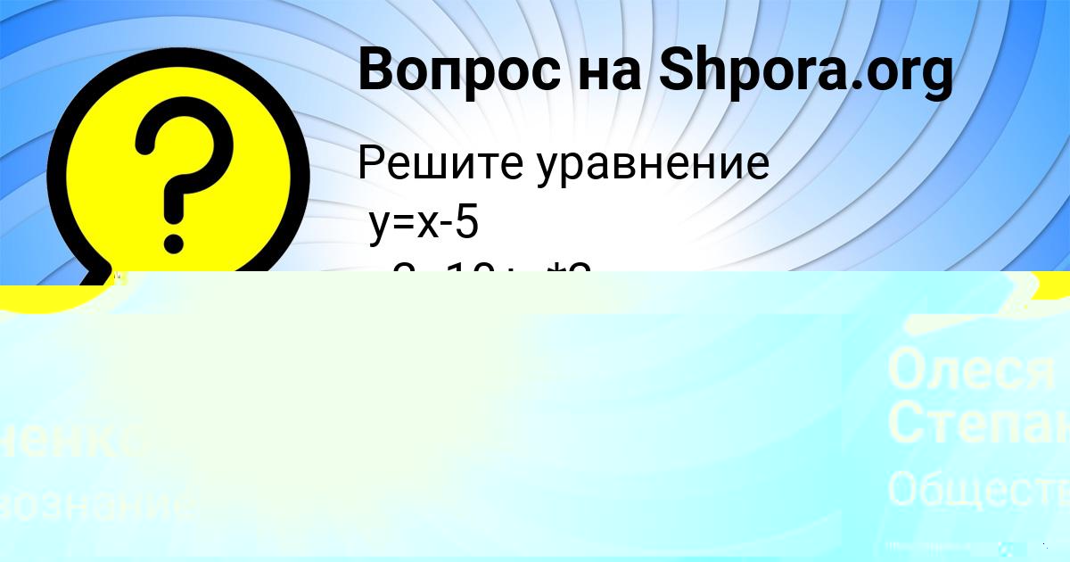 Картинка с текстом вопроса от пользователя Олеся Степаненко