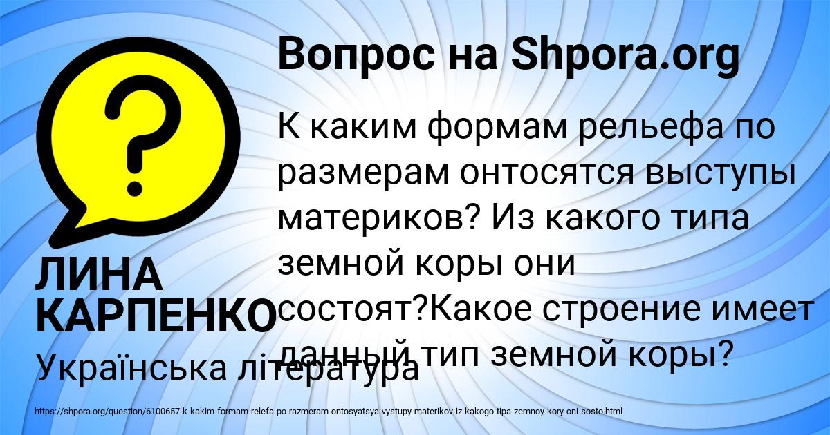 Картинка с текстом вопроса от пользователя ЛИНА КАРПЕНКО