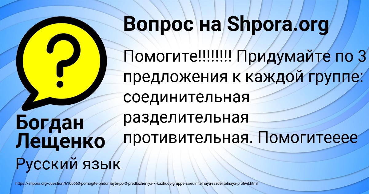 Картинка с текстом вопроса от пользователя Богдан Лещенко