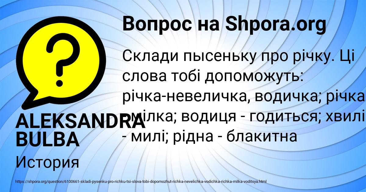 Картинка с текстом вопроса от пользователя ALEKSANDRA BULBA