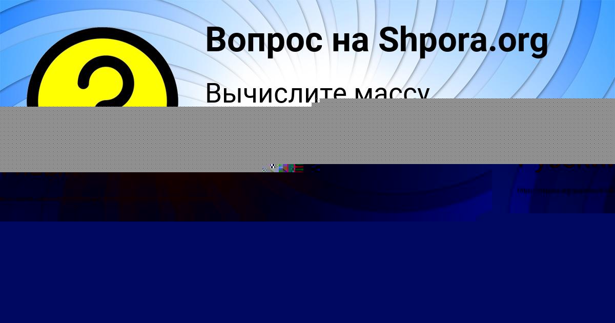 Картинка с текстом вопроса от пользователя Елизавета Волкова