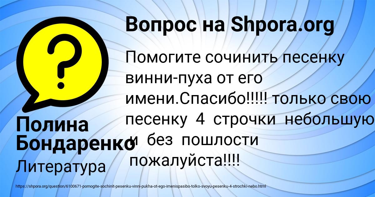 Картинка с текстом вопроса от пользователя Полина Бондаренко