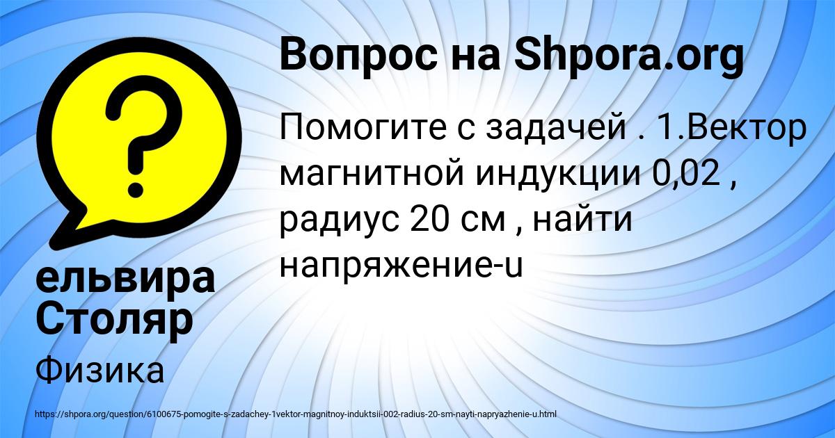 Картинка с текстом вопроса от пользователя ельвира Столяр