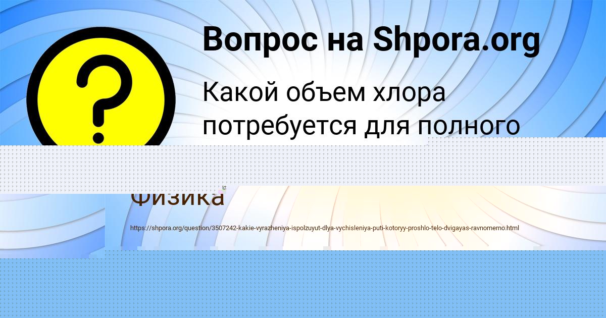 Картинка с текстом вопроса от пользователя Ульяна Марченко