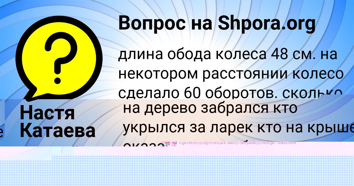 Картинка с текстом вопроса от пользователя Настя Катаева