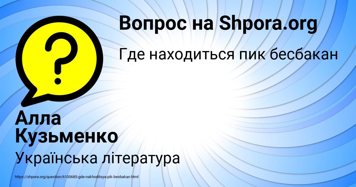 Картинка с текстом вопроса от пользователя Алла Кузьменко