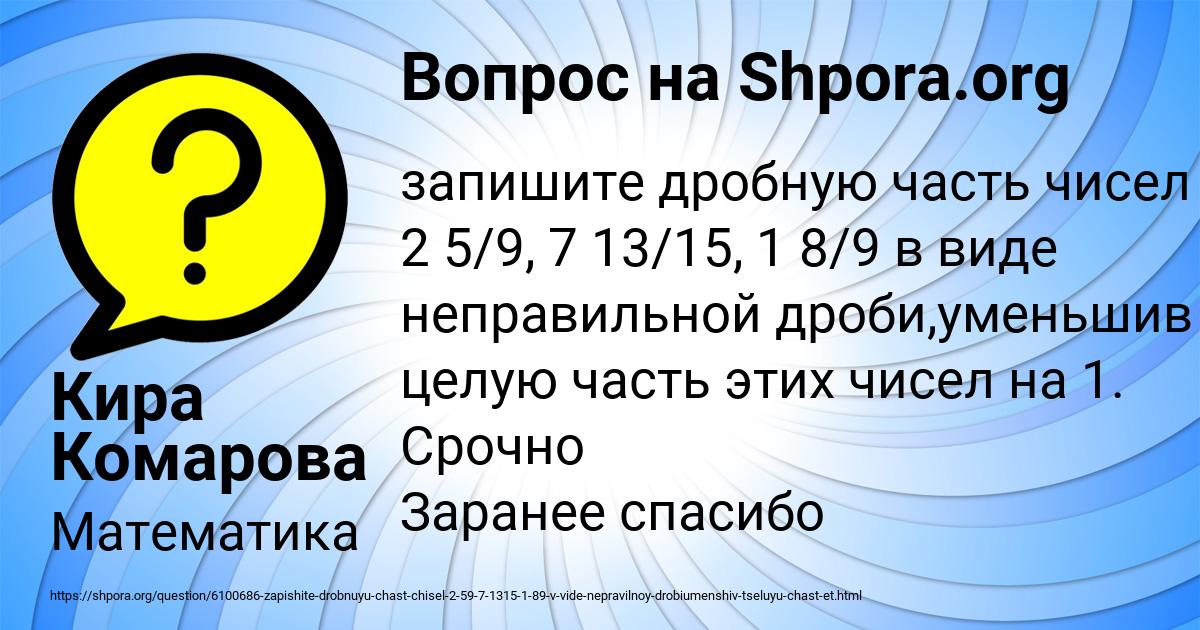 Картинка с текстом вопроса от пользователя Кира Комарова