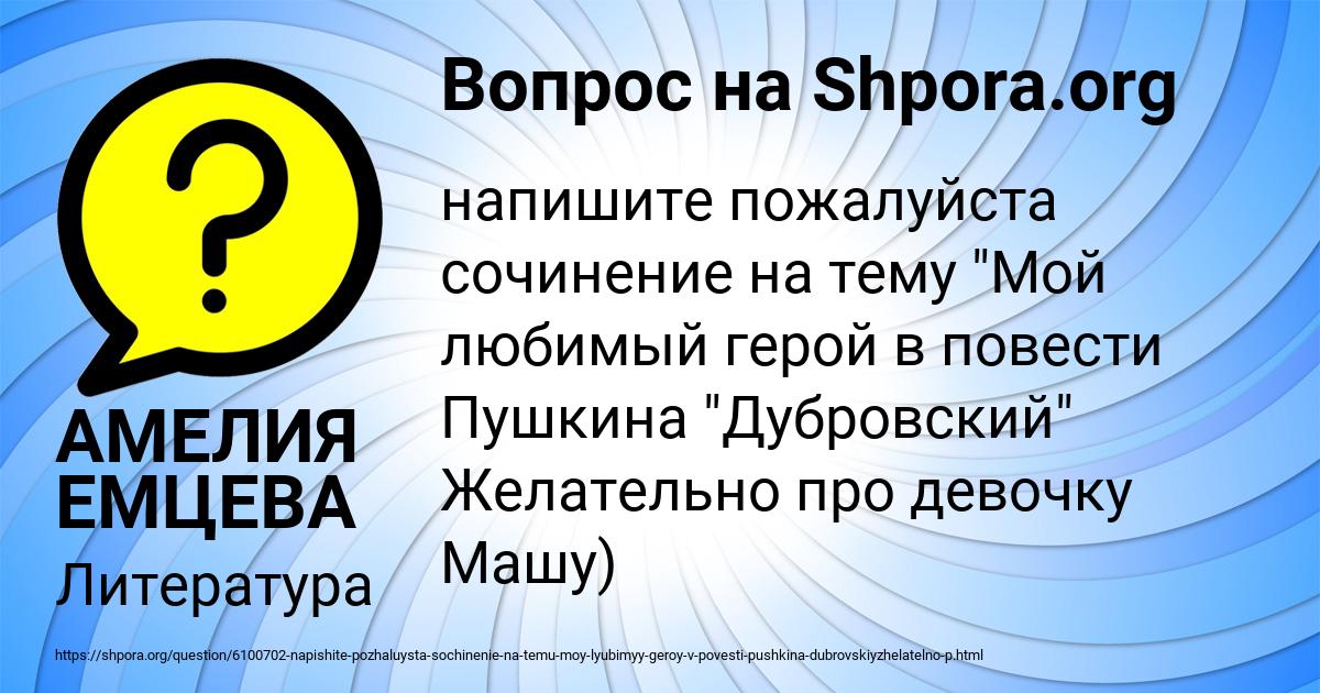 Картинка с текстом вопроса от пользователя АМЕЛИЯ ЕМЦЕВА