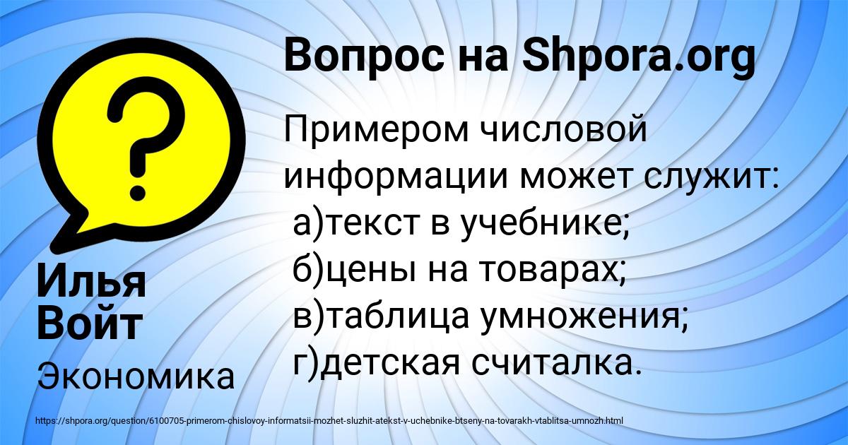 Картинка с текстом вопроса от пользователя Илья Войт