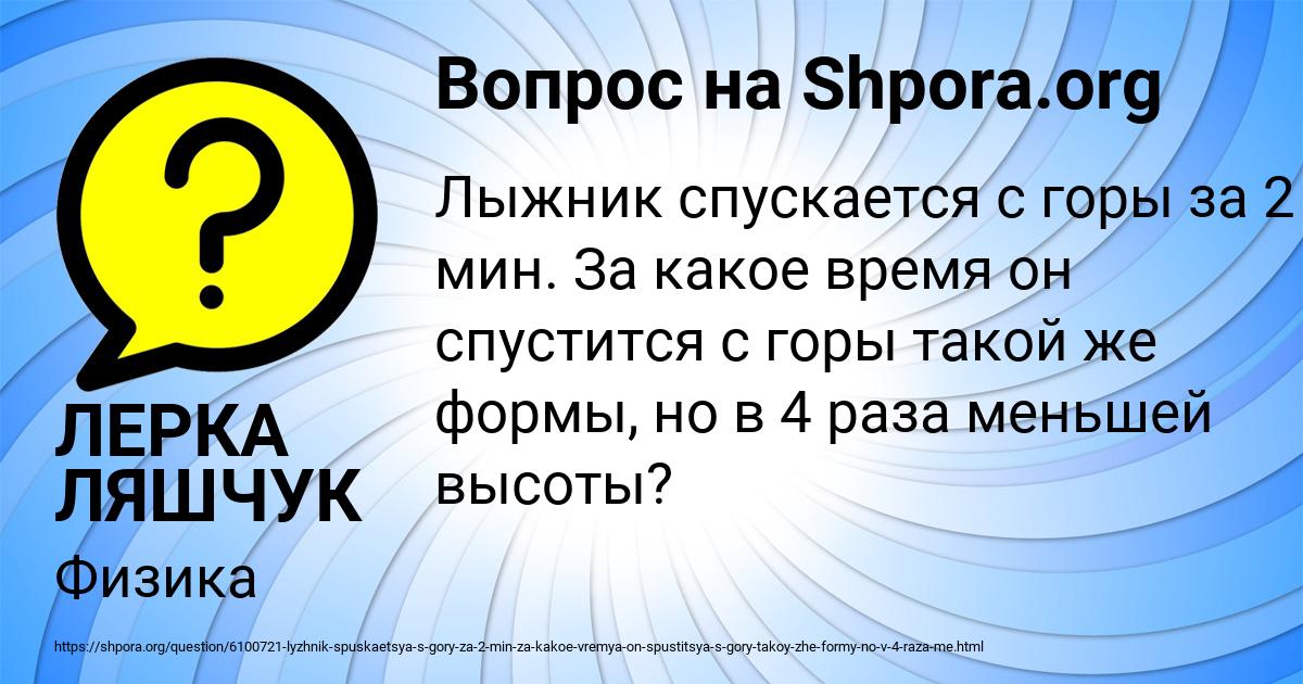Картинка с текстом вопроса от пользователя ЛЕРКА ЛЯШЧУК