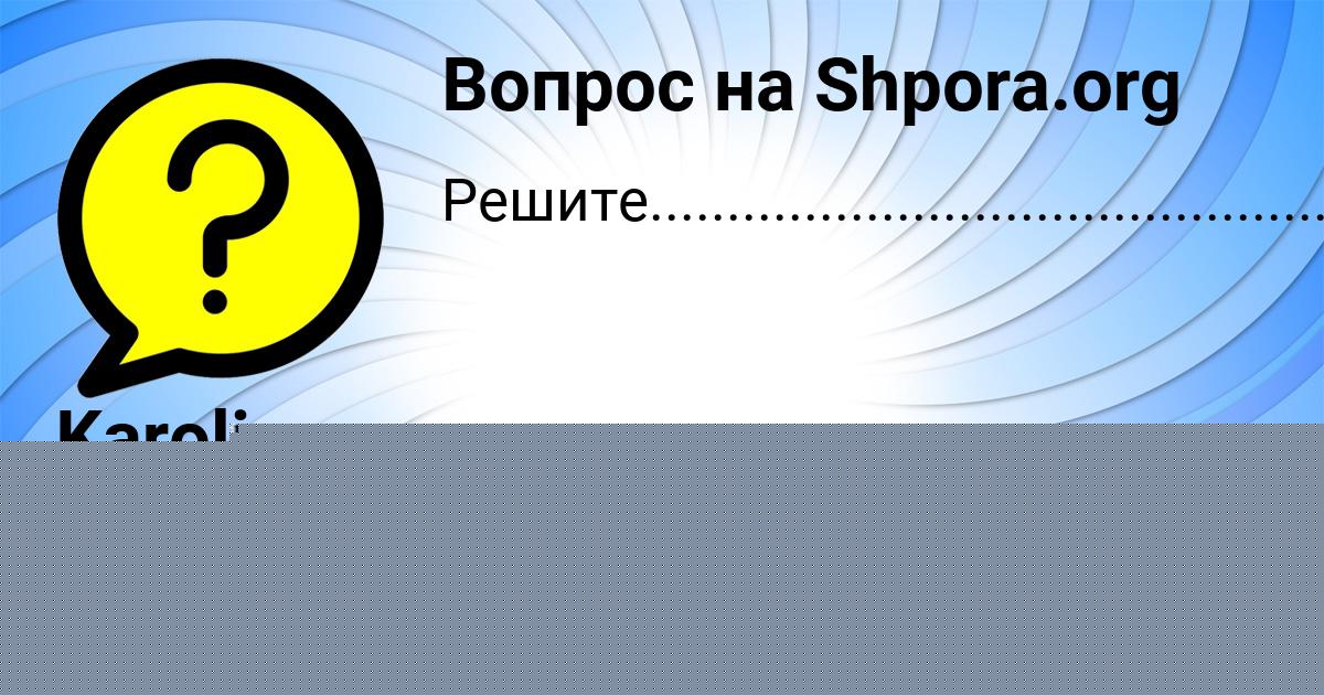 Картинка с текстом вопроса от пользователя Елизавета Горобець
