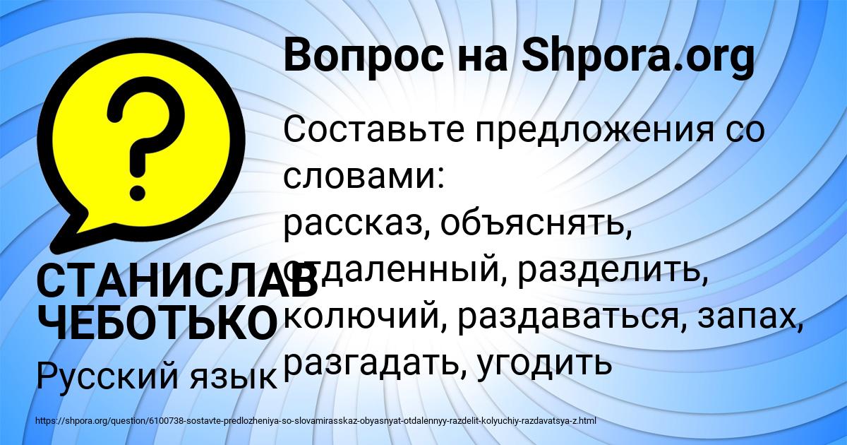 Картинка с текстом вопроса от пользователя СТАНИСЛАВ ЧЕБОТЬКО