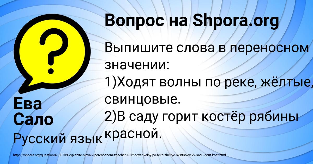 Картинка с текстом вопроса от пользователя Ева Сало