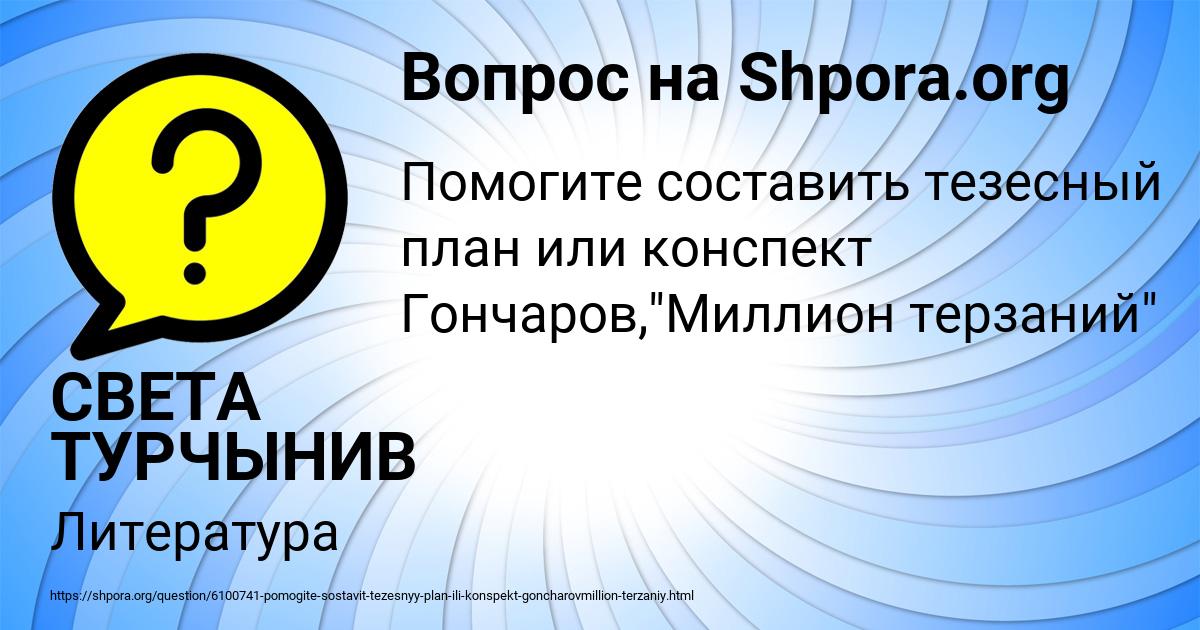 Картинка с текстом вопроса от пользователя СВЕТА ТУРЧЫНИВ