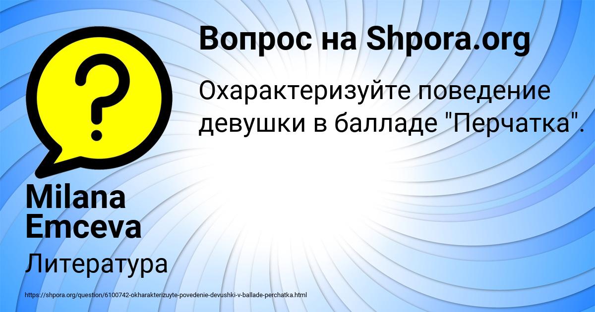 Картинка с текстом вопроса от пользователя Milana Emceva