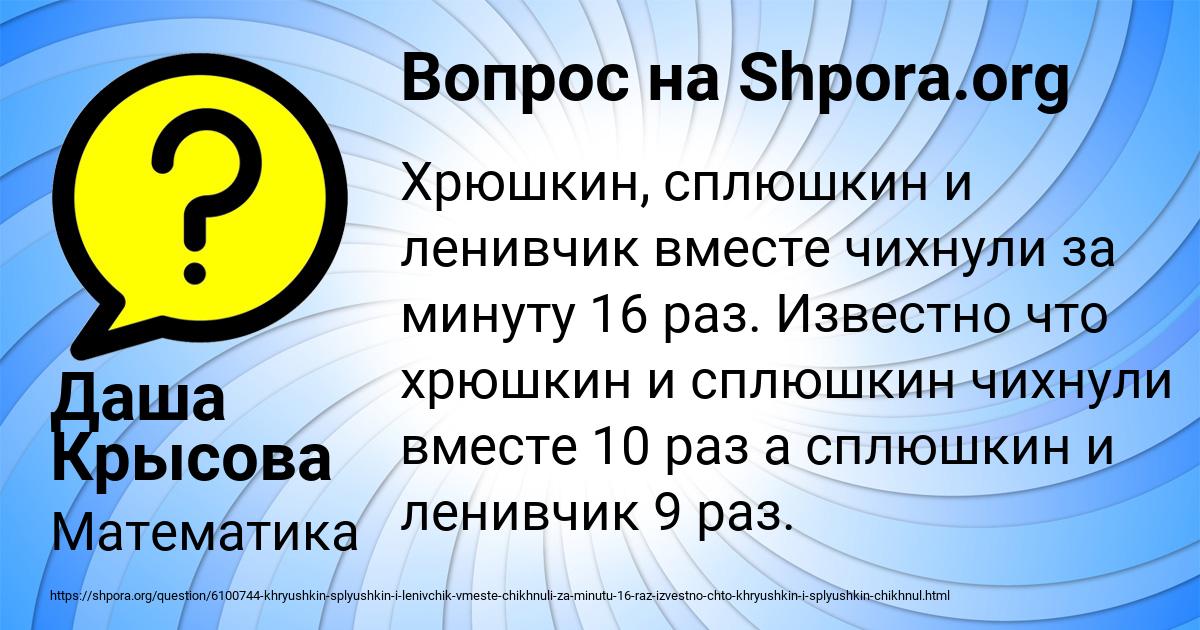 Картинка с текстом вопроса от пользователя Даша Крысова