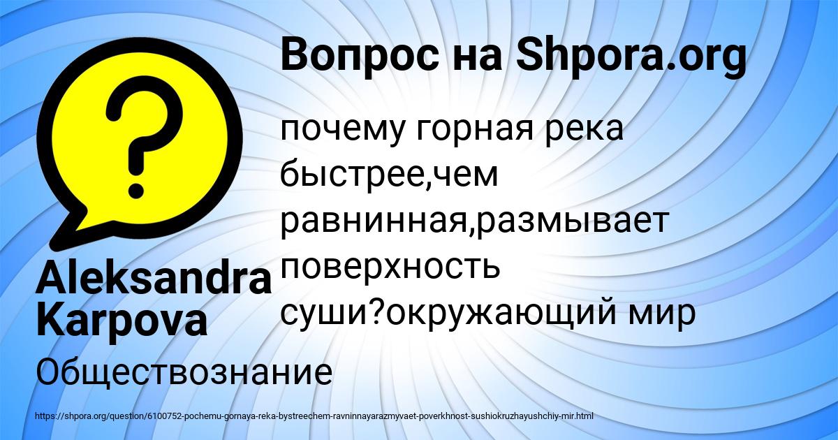 Картинка с текстом вопроса от пользователя Aleksandra Karpova