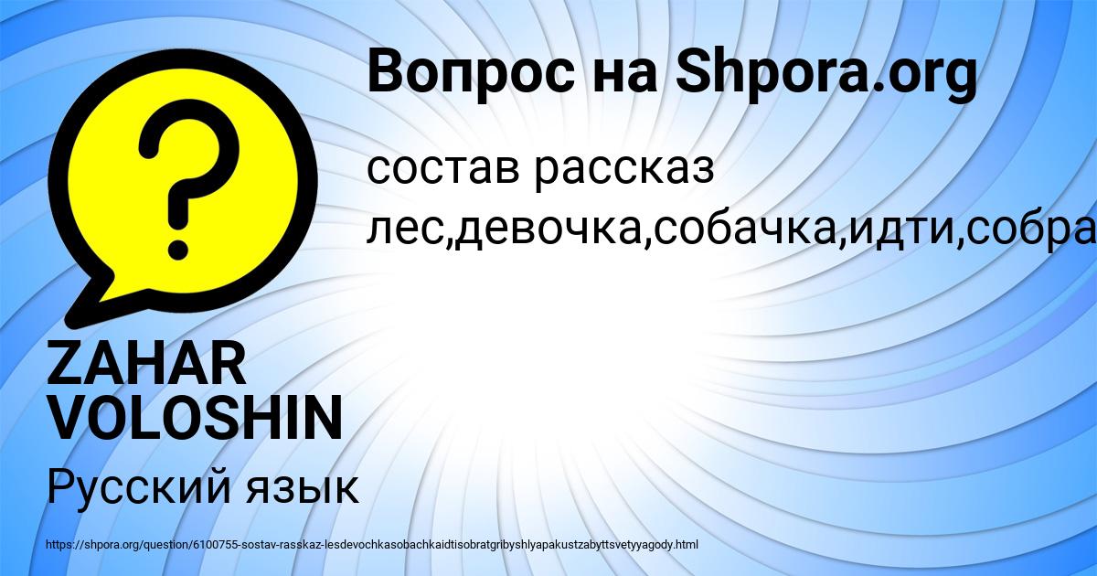 Картинка с текстом вопроса от пользователя ZAHAR VOLOSHIN