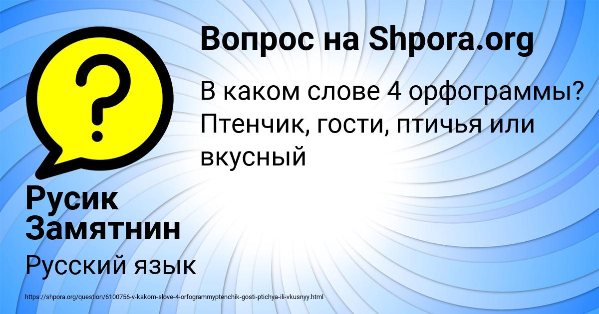 Картинка с текстом вопроса от пользователя Русик Замятнин