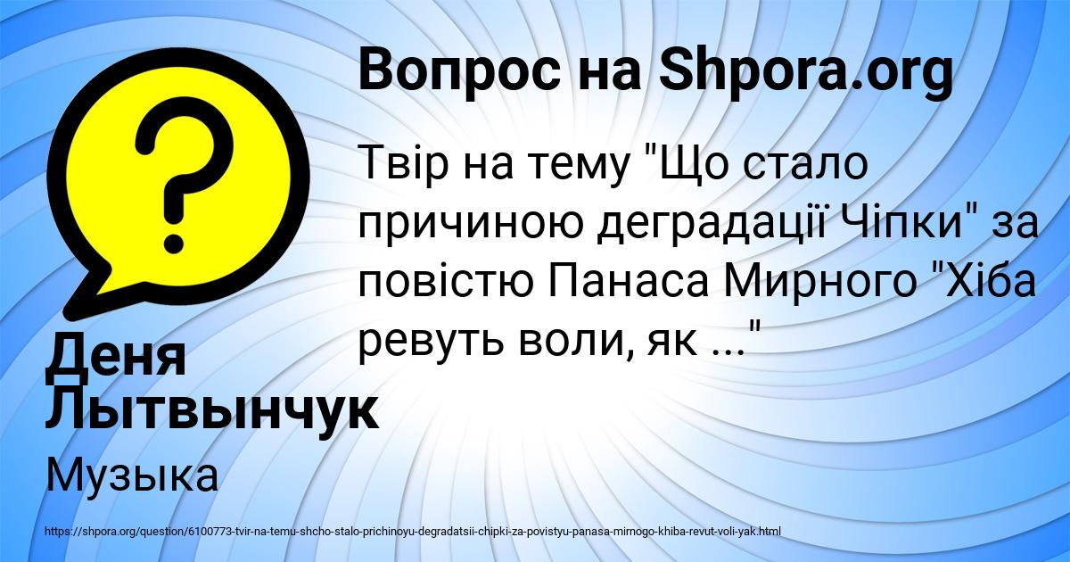 Картинка с текстом вопроса от пользователя Деня Лытвынчук