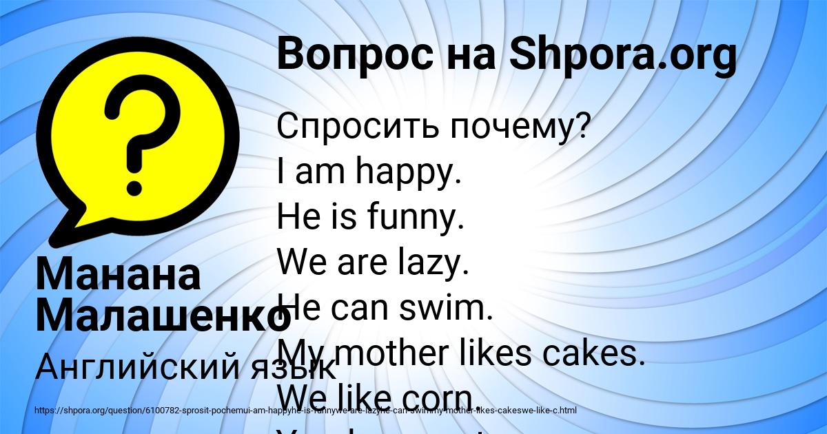 Картинка с текстом вопроса от пользователя Манана Малашенко