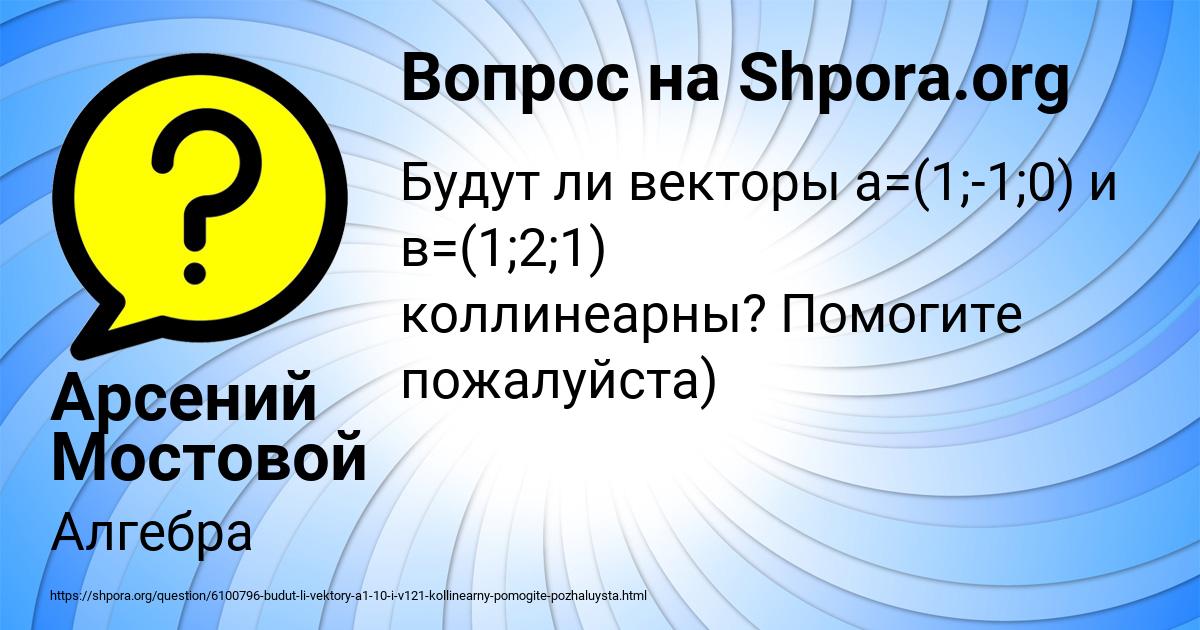 Картинка с текстом вопроса от пользователя Арсений Мостовой