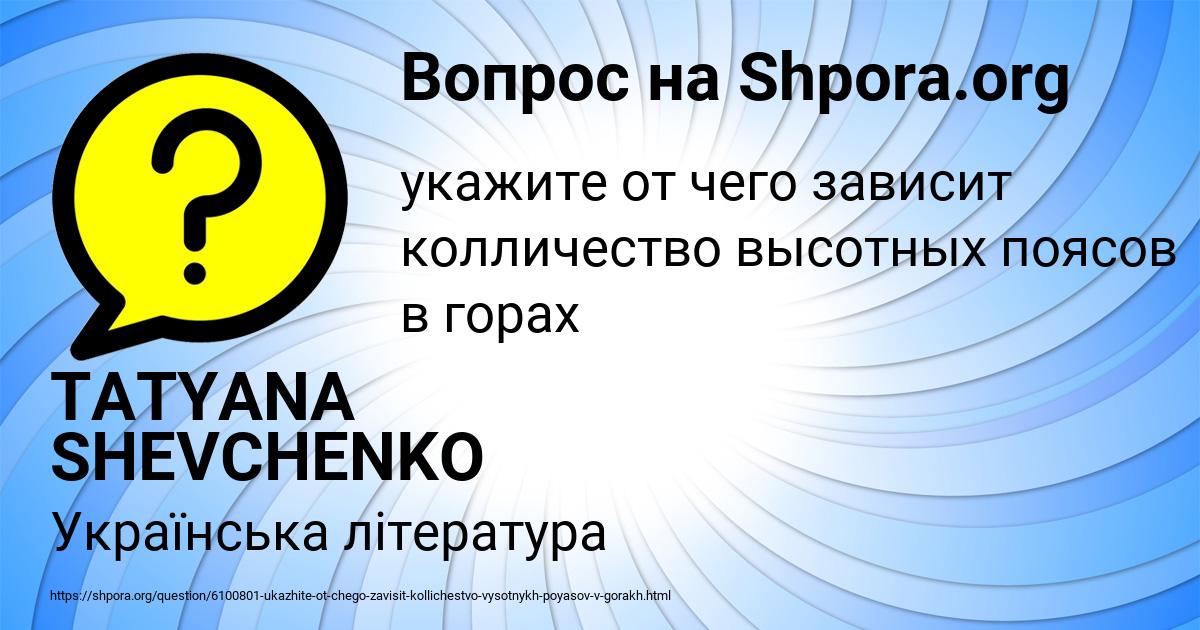 Картинка с текстом вопроса от пользователя TATYANA SHEVCHENKO
